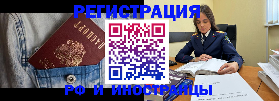 прописка для работы в Черноголовке