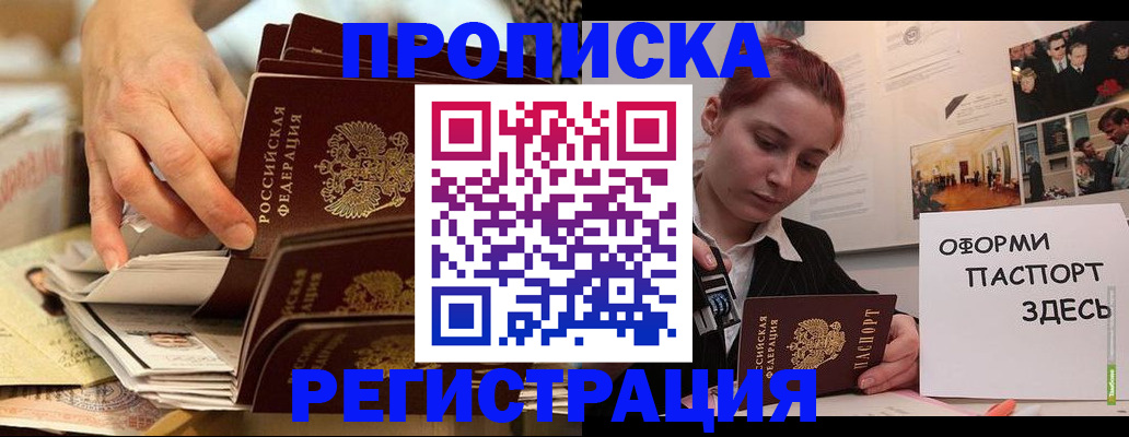 прописка для военкомата в Черноголовке