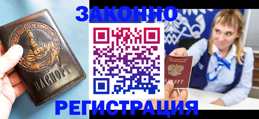 где прописаться в Черноголовке