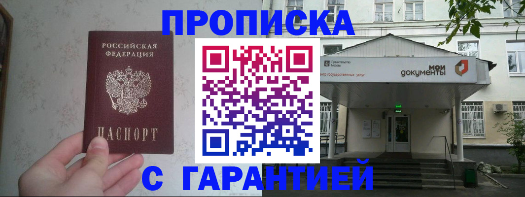 временная регистрация для школы в Черноголовке