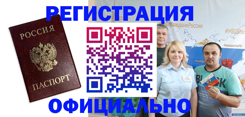 временная регистрация надежно в Черноголовке