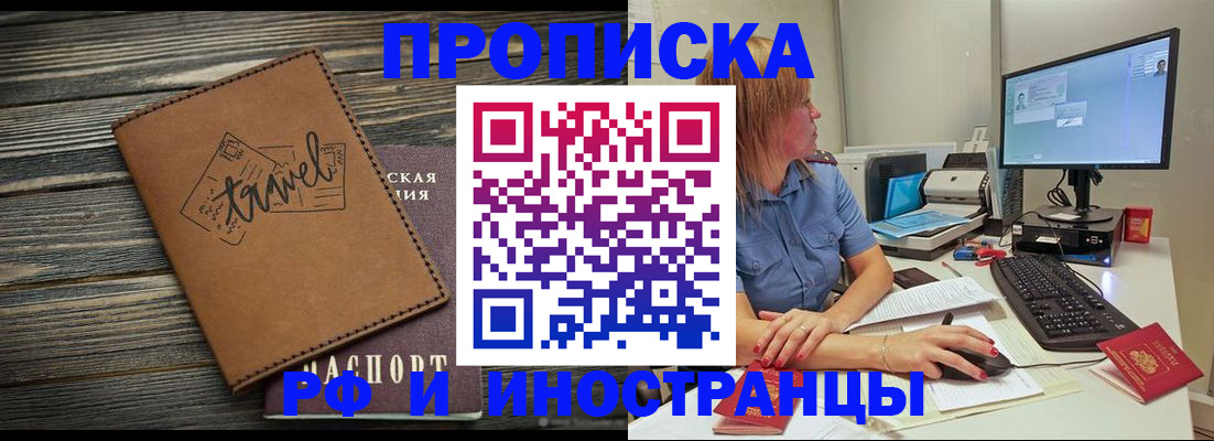 прописка в квартире в Черноголовке